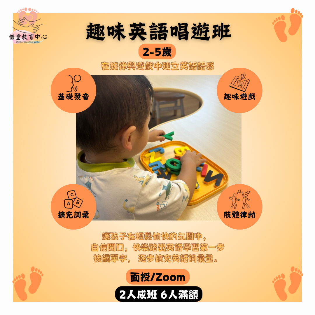 趣味英語唱遊班課程圖片